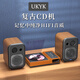 UKYK德國柏林之聲發(fā)燒cd機復古黑膠專(zhuān)輯光碟藍牙播放便攜組合音響套裝 R01木紋款+BL885胡桃色