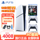 PlayStation索尼PS5 Slim輕薄款國行游戲機光驅版數字版次時(shí)代8K藍光家用電視游戲機 國行PS5 Slim光驅版雙手柄+FC 26