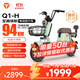 雅迪（yadea）電動(dòng)自行車(chē)Q1鈉電版超長(cháng)續航鈉離子電池新國標電動(dòng)車(chē)智能車(chē)通勤上班代步電瓶車(chē)春辰綠