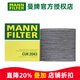 曼牌濾清器（MANNFILTER）雙效活性炭空調濾芯格濾清器過(guò)濾PM2.5 CUK2043M 馬自達CX-7 07-14款