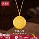 夢(mèng)金園 黃金吊墜 古法八寶羅盤(pán)足金福字墜子生日禮物 吉瑞八寶-約7.2g-配銀項鏈