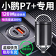 惠航奇小鵬p7+車(chē)載充電器超級快充點(diǎn)煙器轉換器車(chē)充頭一拖二120w隱藏式 安卓120w隱藏款/炫酷黑 【官方原配】小鵬p7+專(zhuān)用