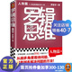 羅輯思維系列（羅胖新書(shū)！從越多角度看待問(wèn)題，就有越多解決問(wèn)題的辦法!含羅胖商業(yè)書(shū)單）勵志成功學(xué)