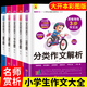 全5冊 小學(xué)生作文大全 想象寫(xiě)人寫(xiě)景抒情記事作文 123-6三年級作文書(shū)好詞好句好段小學(xué)生
