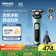 飛利浦（PHILIPS）電動(dòng)剃須刀旋護5系Pro SkinIQ高端系列刮胡刀 教師節禮物  送男友送老公 父親生日禮物