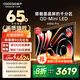 酷開(kāi)創(chuàng  )維電視K6 Pro 65英寸 QD-Mini LED 1056分區 2400nits墨晶屏超薄量子點(diǎn)平板電視機 65P7F 65英寸 65K6 Pro 咨詢(xún)領(lǐng)券更優(yōu)惠