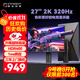 聯(lián)合創(chuàng  )新27英寸2K 320Hz高刷Fast IPS屏1ms響應HDR400高亮 旋轉升降底座 三角洲游戲電競顯示器27G2T