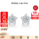 周六福星星耳釘女S925銀耳飾送女友生日禮物J0912821 一對