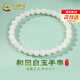 中國黃金（CHINA GOLD）白月光羊脂玉天然和田白玉手串女玉石手鏈平安夜圣誕節禮物送女友 皎皎若月白玉手串6MM 紀念品