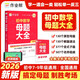 作業(yè)幫初中母題大全 數(shù)學(xué) 母題提分大師必刷題中考真題題型大全歸納總結(jié)知識(shí)盤點(diǎn)舉一反三