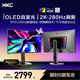 HKC 26.5英寸QD-OLED量子點(diǎn)2K超清280Hz原生10bit硬件低藍光HDR400電競旋轉升降27英寸顯示器GS27QTS