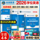 未來(lái)教育【官方直營(yíng)】2026年成人高等教育學(xué)士學(xué)位英語(yǔ)水平考試專(zhuān)用教材用書(shū)成考本科函授廣東北京山東一本通教材歷年真題模擬試卷詞匯習題 北京版 教材+真題+模擬+詞匯