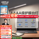 歐普（OPPLE） 專(zhuān)業(yè)讀寫(xiě)LED臺燈大學(xué)生宿舍臺燈學(xué)習書(shū)桌寢室臥室床頭護眼燈 4A級健康光【蜂窩防?！棵赘?M+