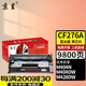 京呈CF276A適用惠普M404N/M404DN/M404DW墨粉404M粉盒M428DW碳粉428FDN硒鼓墨盒 【9800頁(yè)】大容量亞太版硒鼓（帶芯片）