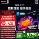 海信電視E7Q 65英寸 信芯芯片H6超頻版 黑曜屏Pro XDR5200nits 1920分區 300Hz 能效補貼e7npro升級