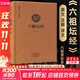 六祖壇經(jīng) 全本布面精裝 佛教十三經(jīng) 佛經(jīng)書(shū)集 國學(xué)經(jīng)典典藏版 佛教書(shū)籍 六祖大師法寶壇經(jīng)