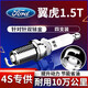 湃速12-26款福特翼虎火花塞原廠(chǎng)原裝適配1.5T汽車(chē)雙銥金火嘴4只裝9921