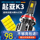 科浦仕適用起亞K3/K3S汽車(chē)led大燈遠光燈近光一體led燈泡 8K起亞K3 13-17款【遠光H1】2支