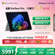 微軟（Microsoft）Surface Pro 12英寸 二合一筆記本電腦 國家補貼20% 輕薄本 AI+PC 驍龍 X Plus 16G 512G 碧海青