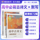 蝶變學(xué)園高中必背古詩(shī)文72篇完全解讀 高中同步古詩(shī)文理解性默寫(xiě)練習 高一高二高三高考古詩(shī)文全解72篇人教版適用 古詩(shī)詞逐句對譯練習題 全國通用 【2本同步】高中古詩(shī)文必背72篇+情境式默寫(xiě)