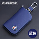 勁軒別克英朗威朗君威凱越君越gl6昂科威gl8昂科旗s真皮汽車(chē)鑰匙包套 別克頭層牛皮-藍色