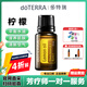 多特瑞（DOTERRA）檸檬精油單方香薰精油檸檬香薰刮痧推背舒緩按摩油 檸檬15ml【平衡水油】