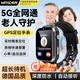 智國者老成年人gps定位儀追蹤神器癡呆電話(huà)手表環(huán)智能專(zhuān)用精準防走失丟
