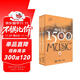 西方音樂(lè )1500年（套裝共2冊）（附CD光盤(pán)10張）
