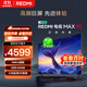 小米REDMI 電視 MAX85 85英寸 144Hz高刷 3GB+64GB 小米澎湃OS系統 以舊換新 家電國家補貼 L85RC-MAXE