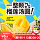 三全 一整顆 榴蓮湯圓 200g*1袋10顆 元宵甜品點(diǎn)心速凍早餐半成品夜宵