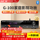 先科（SAST）G-100 功放機 家庭影院5.1聲道AV功放機 高保真無(wú)線(xiàn)藍牙家用卡拉ok功放