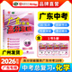 【26中考總復習】2026新版廣東中考高分突破總復習語(yǔ)文初三輔導書(shū)一輪二輪總復習資料試題模擬必刷題練習冊沖刺高分品牌官方正版 化學(xué) 26中考總復習【廣東通用】