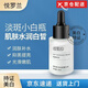 悅羅蘭美白精華液【官方直售店】淡化色斑改善暗黃亮白小白瓶煙酰胺 30ml 精華*1瓶【美白祛斑精華】