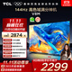 TCL電視 65V8M 65英寸 144Hz 高色域 MEMC防抖 WiFi6 2GB+32GB大內存 國家補貼