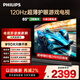 飛利浦（PHILIPS）65英寸游戲電視120Hz超薄護眼智慧屏杜比視界4+64G智能平板電視65PUF8399/T3二級能效國家補貼15%