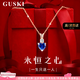 GUSKI藍寶石項鏈女永恒之心高級水晶吊墜紀念日生日禮物女士送女友老婆 【當/次日達】永恒之心藍寶石項鏈