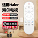 綠貢適用海爾haier電視遙控器原萬(wàn)能通用裝語(yǔ)音智能htr-u16a07mooka?？娨暀C統·帥遙控板 【順豐包郵】HTR-U15(藍牙語(yǔ)音)