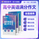 蝶變學(xué)園高中英語(yǔ)3500詞匯 蝶變單詞高中3500詞 2026高考英語(yǔ)詞匯 新高中英語(yǔ)詞匯默寫(xiě)本 高一高二高三英語(yǔ)必背3500詞 高頻詞預備新高中英語(yǔ)詞匯語(yǔ)法專(zhuān)項訓練 全國通用 寫(xiě)作指導+滿(mǎn)分范文+模