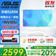 華碩（ASUS）一體機臺式電腦N5105商務(wù)辦公企業(yè)采購主機家用一體式電腦整機 N5105四核 16G丨1TB丨WiFi