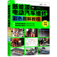 新能源電動(dòng)汽車維修彩色圖解教程(彩色印刷)