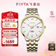 飛亞達（FIYTA）情侶手表男女 卓雅系列經(jīng)典簡(jiǎn)約防水日歷夜光石英表 紀念送禮 間金男表