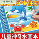 兒童水畫(huà)本0到3歲神奇水畫(huà)本清水涂色繪畫(huà)反復涂鴉書(shū)寶寶益智畫(huà)畫(huà) 神奇水畫(huà)本【清水涂色繪畫(huà)】反復涂鴉 升級加厚款【20大主題共五本】+贈5支水畫(huà)筆