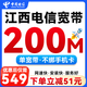 中國電信江西電信寬帶辦理新裝租房千兆光纖單寬帶wifi上門(mén)安裝 江西電信【200M包年寬帶】