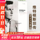 【正版包郵】維特根斯坦傳 天才之為責任 瑞·蒙克 英國南安普頓大學(xué)教授 長(cháng)年位列豆瓣傳記受歡迎傳記第2位 僅次于喬布斯傳 文學(xué)家傳記 新華書(shū)店旗艦店書(shū)籍 維特根斯坦傳