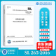 正版現貨 SL 265-2016 水閘設計規范 代替SL 265-2001 中國水利水電出版社