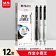 晨光（M&G）文具【全網(wǎng)低價(jià)】小霸王按動(dòng)中性筆學(xué)生0.5黑筆簽字筆 加強型668全針管考試專(zhuān)用水筆 黑色12支 