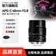 銘匠40mm f2.8微距鏡頭適用適用X卡口m口m43口Z口E卡口微單相機 黑色 索尼E卡口(半畫(huà)幅)