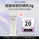 皚麗（ALLIE）時(shí)美采修顏防曬水凝乳03【體驗裝8g】