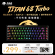 美加獅TITAN68Turbo電競游戲鍵盤(pán)磁軸鍵盤(pán)網(wǎng)頁(yè)驅動(dòng)有線(xiàn)連接客制化雙主控芯片四層PCB磁軸鍵盤(pán)68鍵鍵盤(pán) 【碳纖維】-黑色 極磁·墨玉軸