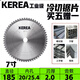 KEREA冷切鋸鋼管鐵管冷切鋸片金屬干切10/12寸鋼筋不銹鋼切割片255/305 二片7寸185x2.0x20孔x36齒 金屬冷切片 買(mǎi)五送一注意轉速